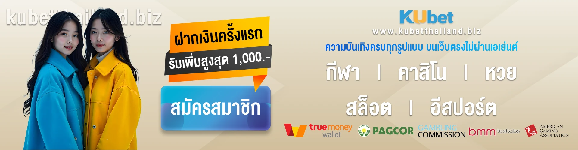 KUBETTHAILAND 2025 ฝากครั้งแรกรับ 100% ครั้งที่สองรับ 20%
