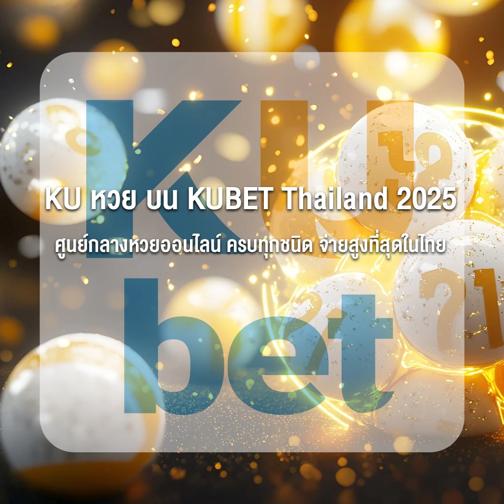 KU หวย บน KUBET Thailand 2025